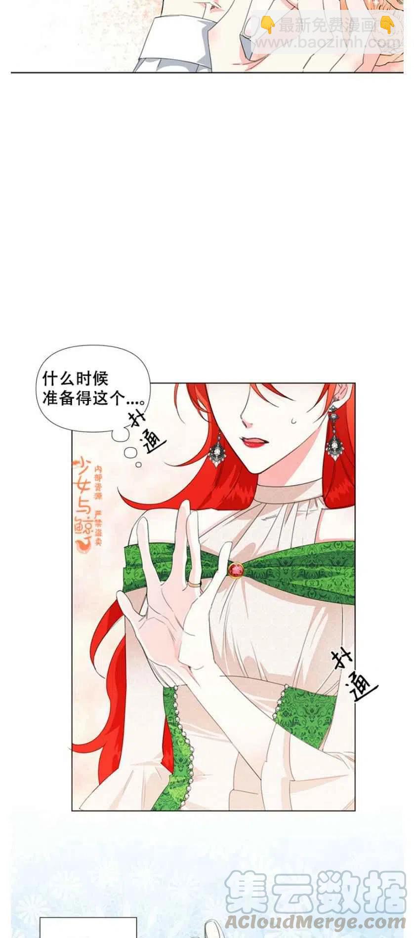 《绝症恶女的完美结局》第8话 第25页