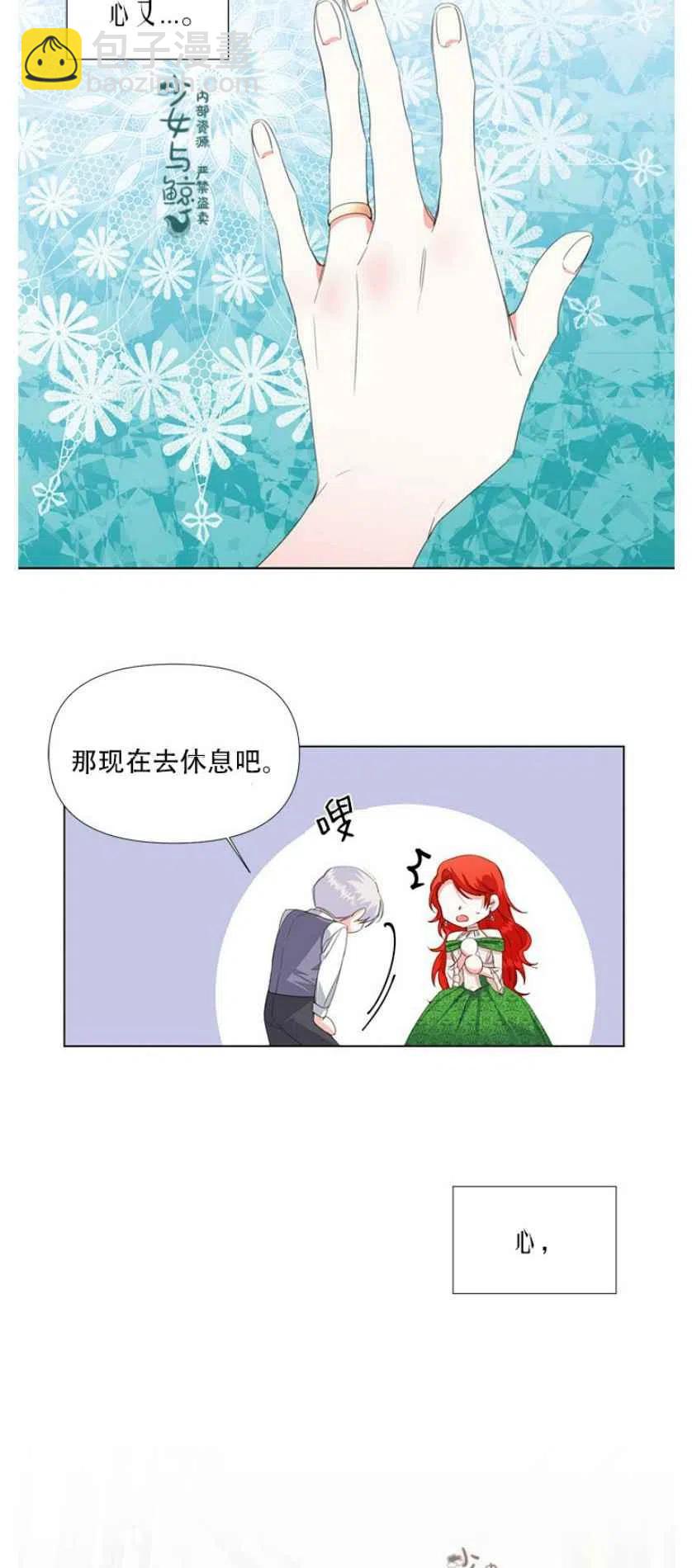 《绝症恶女的完美结局》第8话 第26页