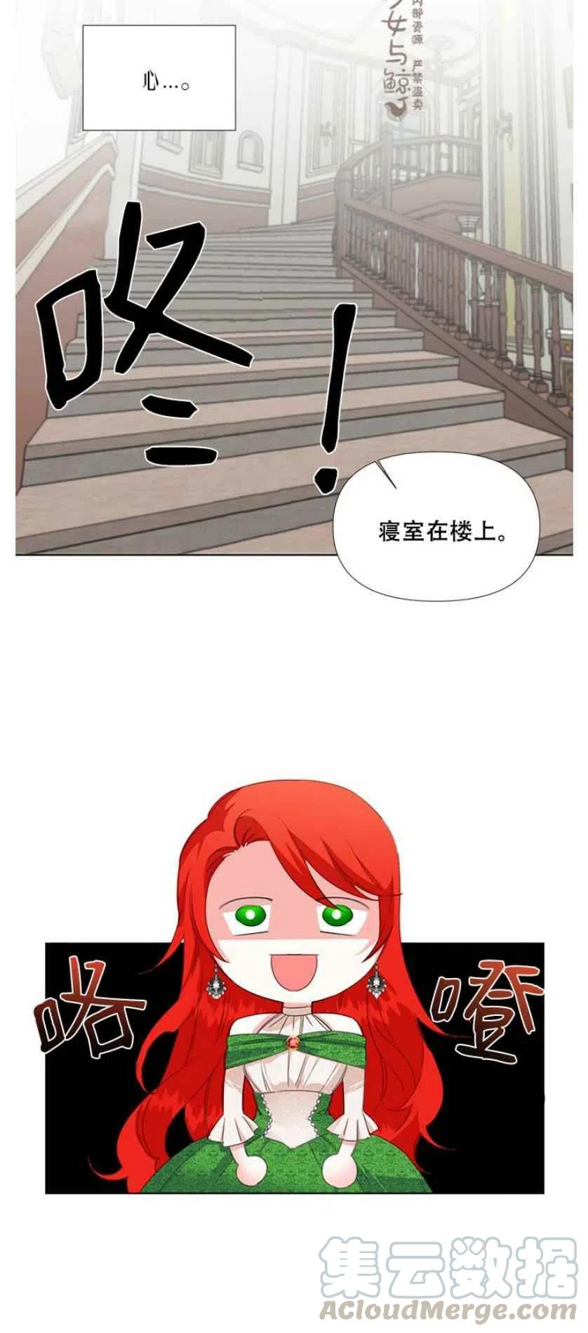 《绝症恶女的完美结局》第8话 第27页