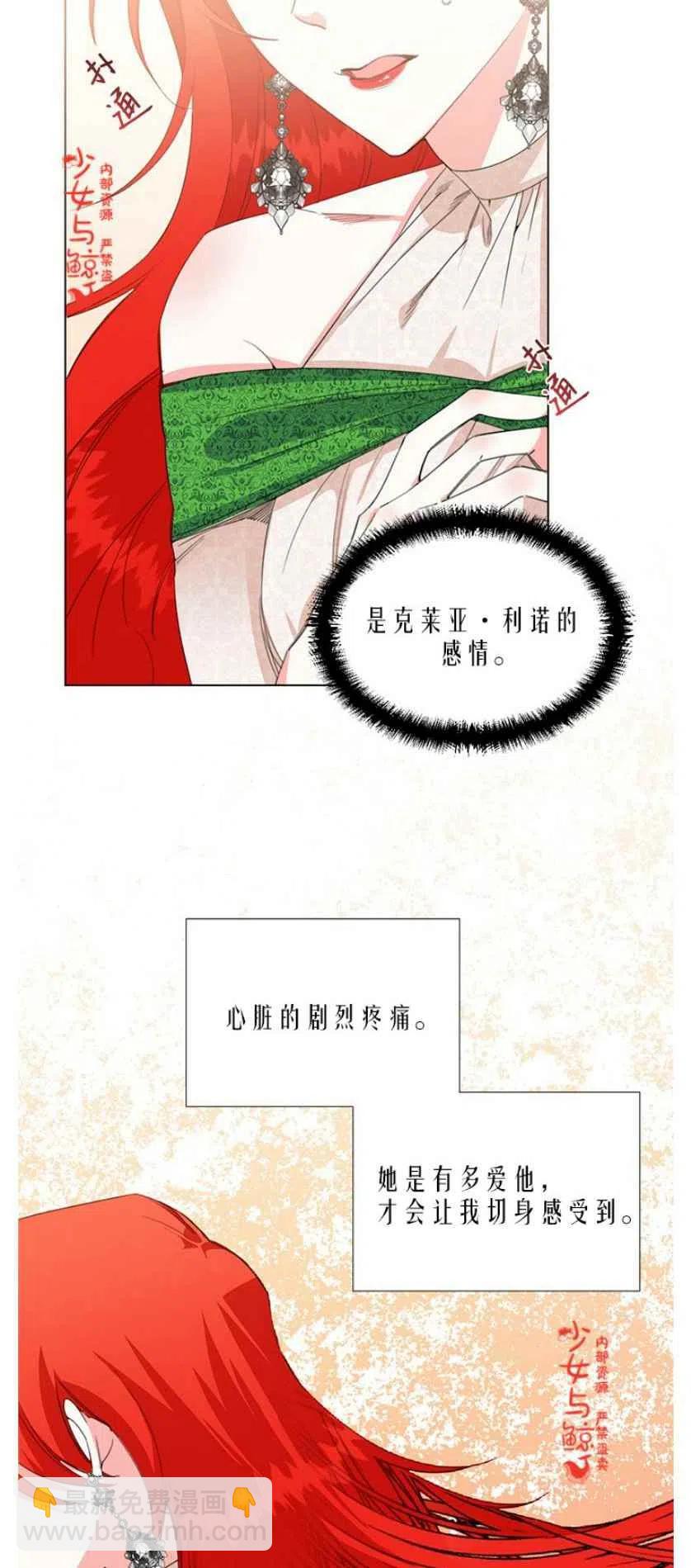《绝症恶女的完美结局》第8话 第2页