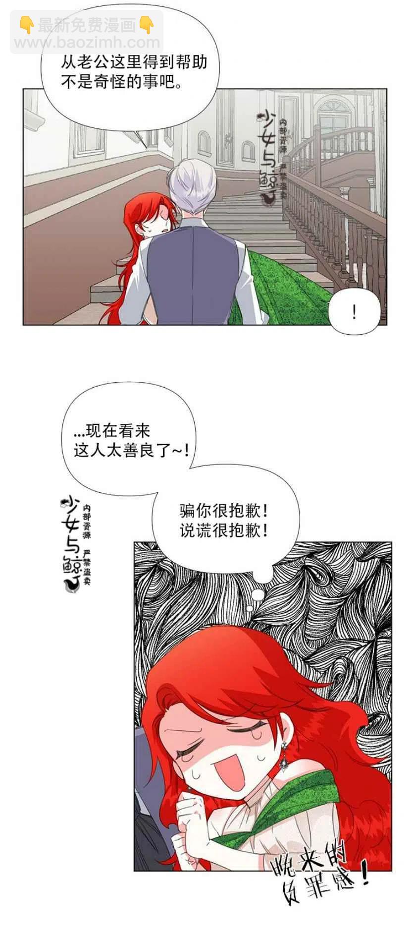 《绝症恶女的完美结局》第8话 第30页