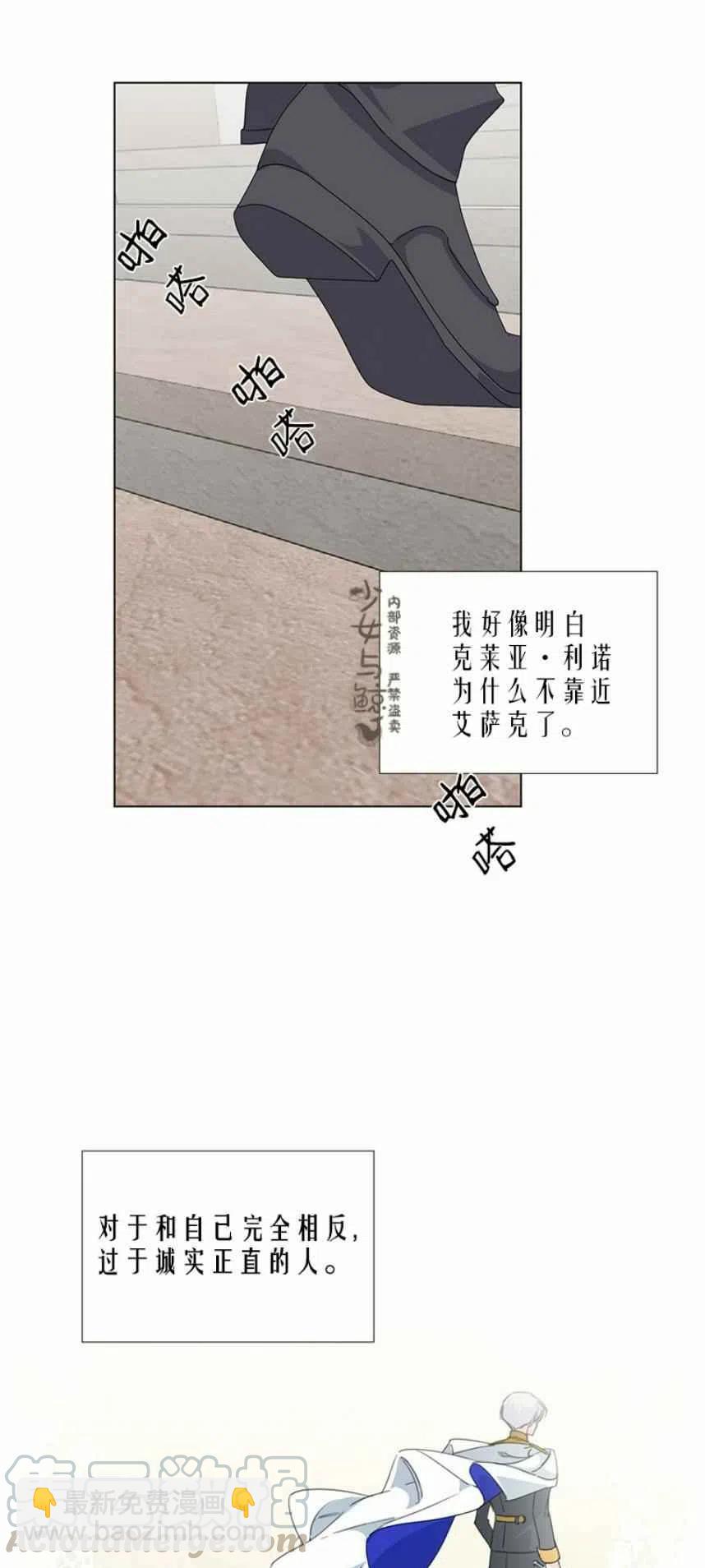 《绝症恶女的完美结局》第8话 第31页