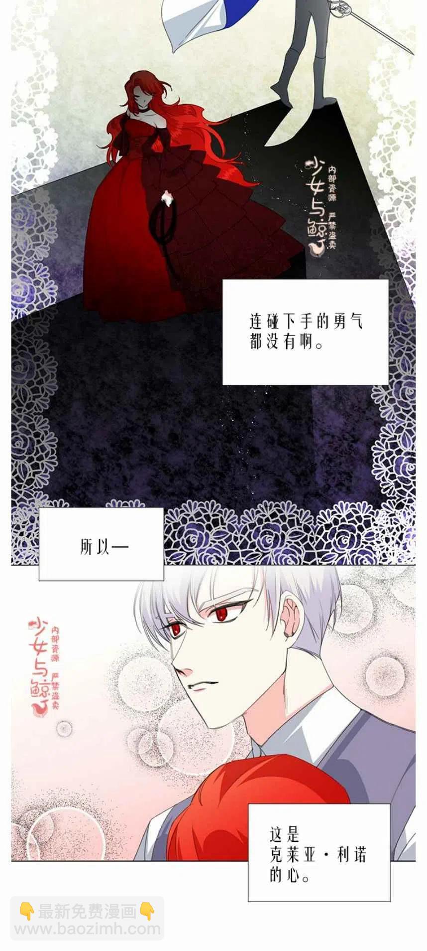 《绝症恶女的完美结局》第8话 第32页