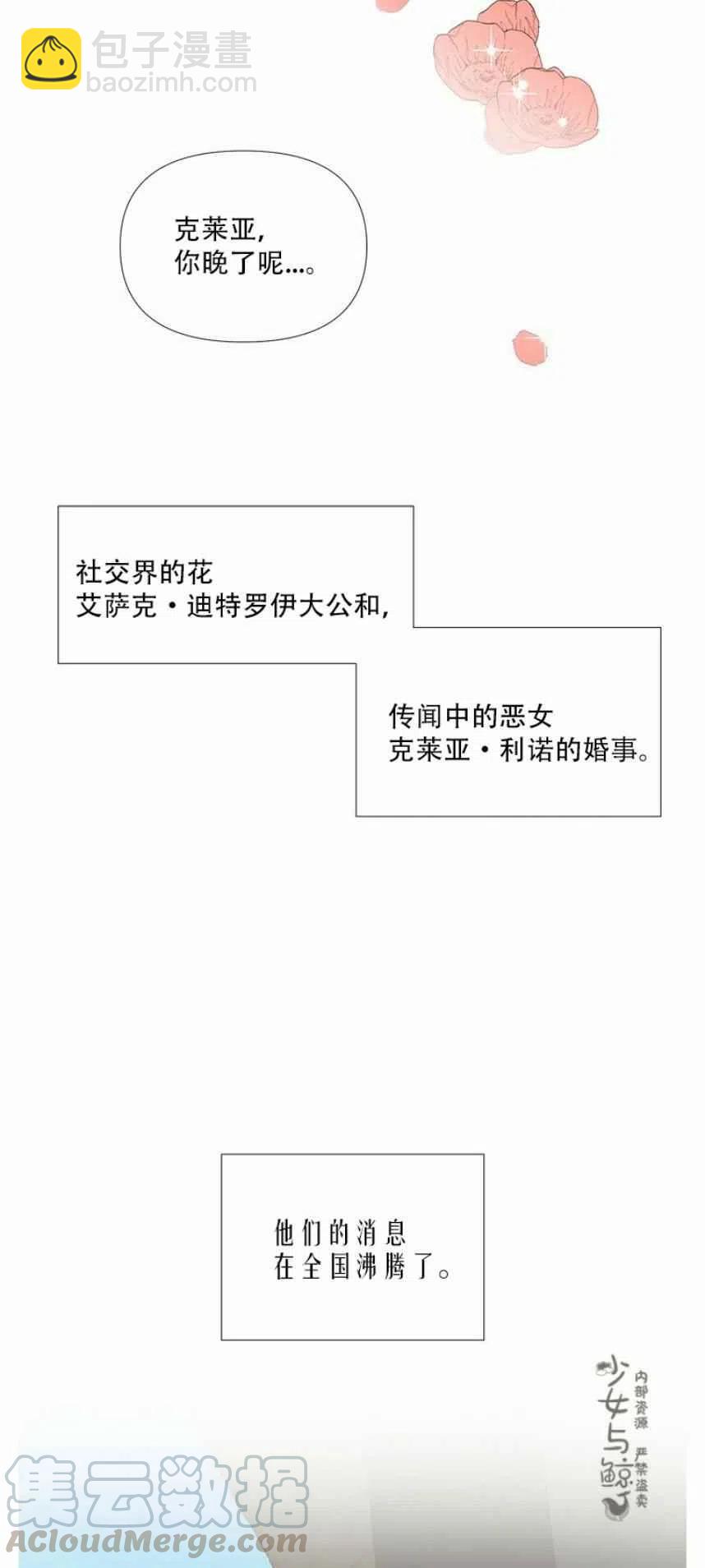 《绝症恶女的完美结局》第8话 第35页
