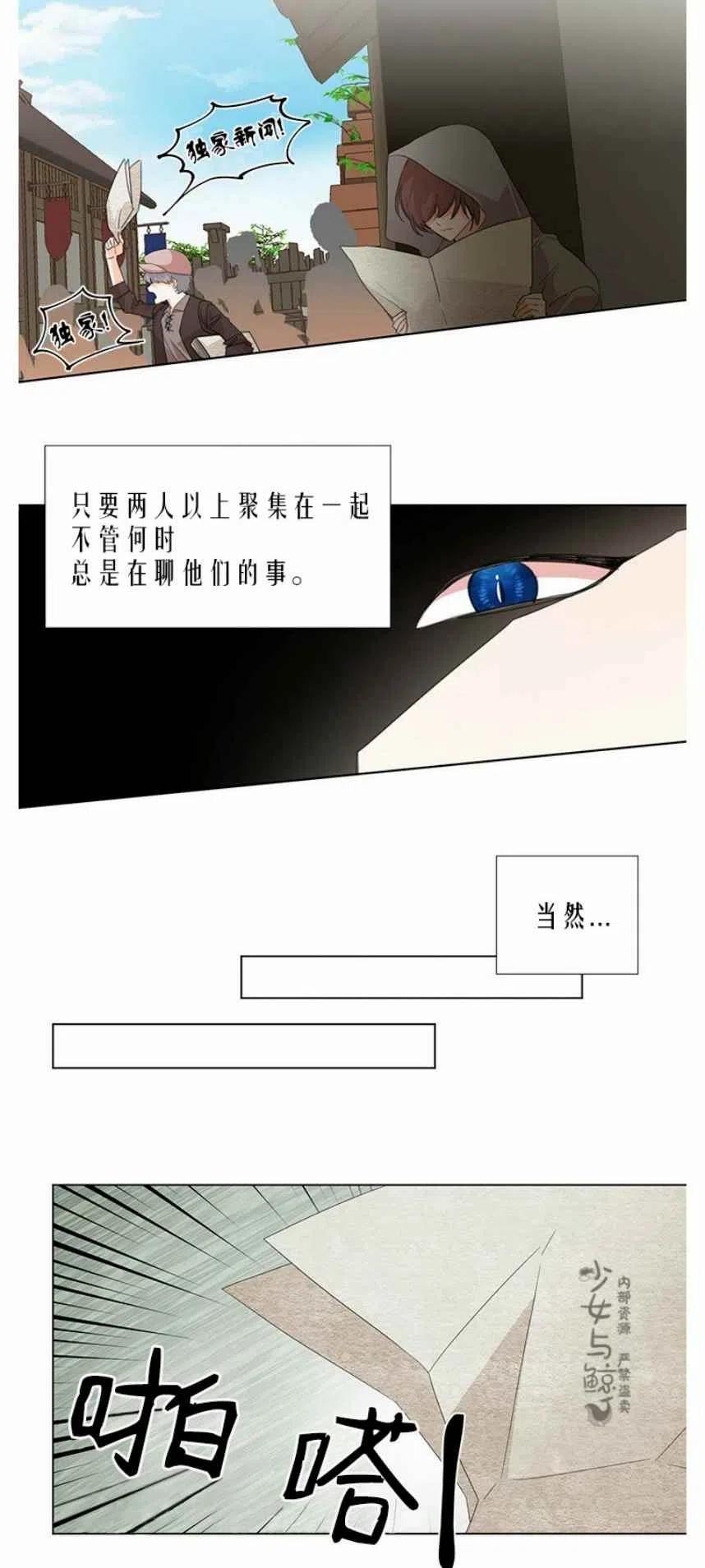 《绝症恶女的完美结局》第8话 第36页