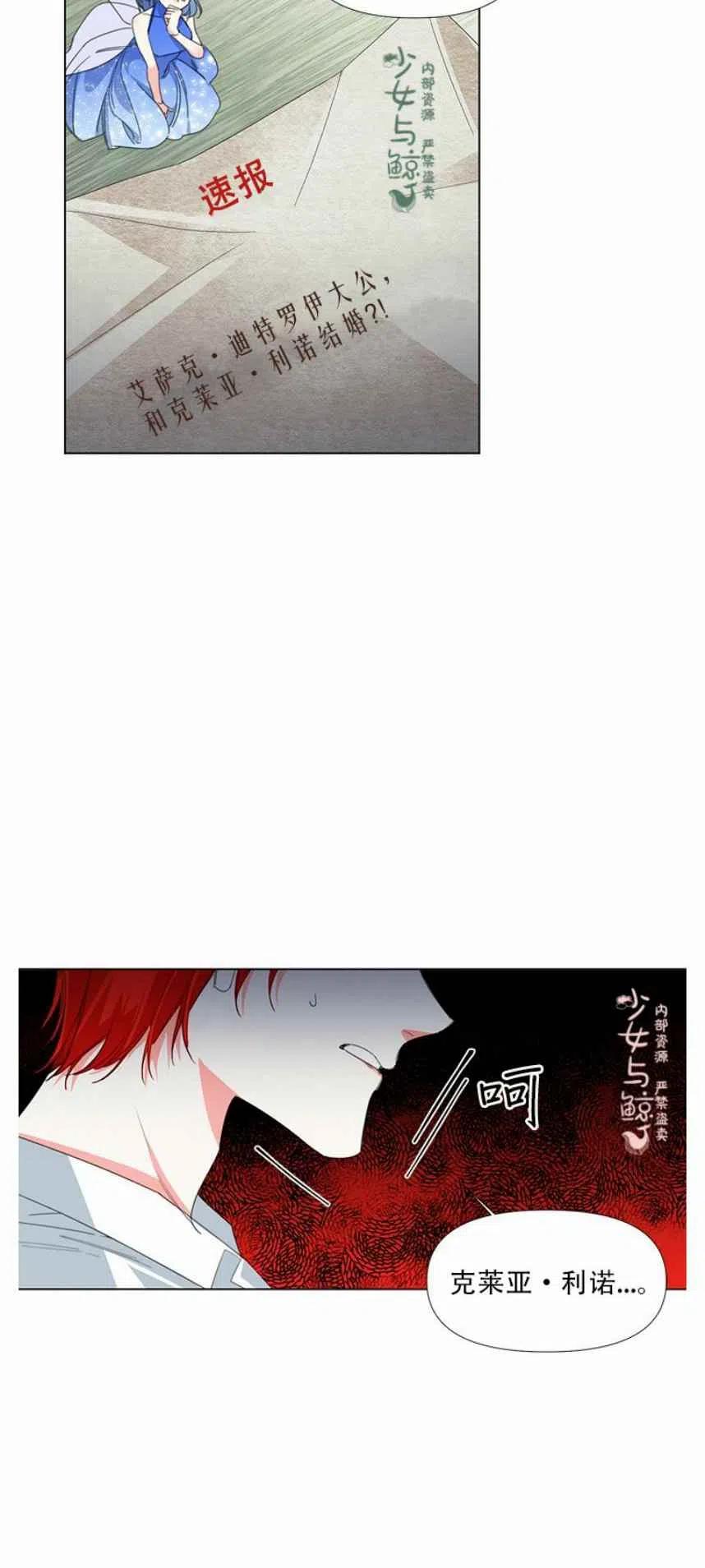 《绝症恶女的完美结局》第8话 第38页