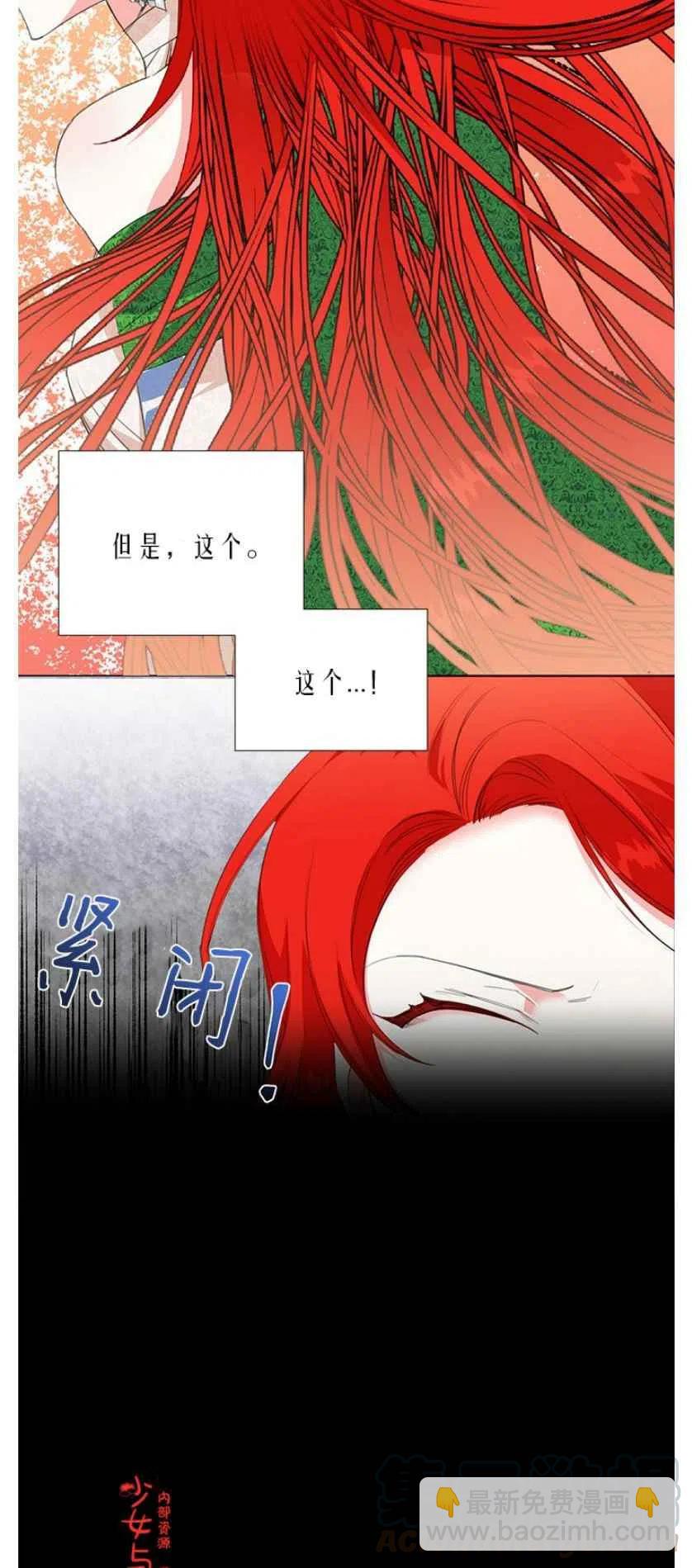 《绝症恶女的完美结局》第8话 第3页