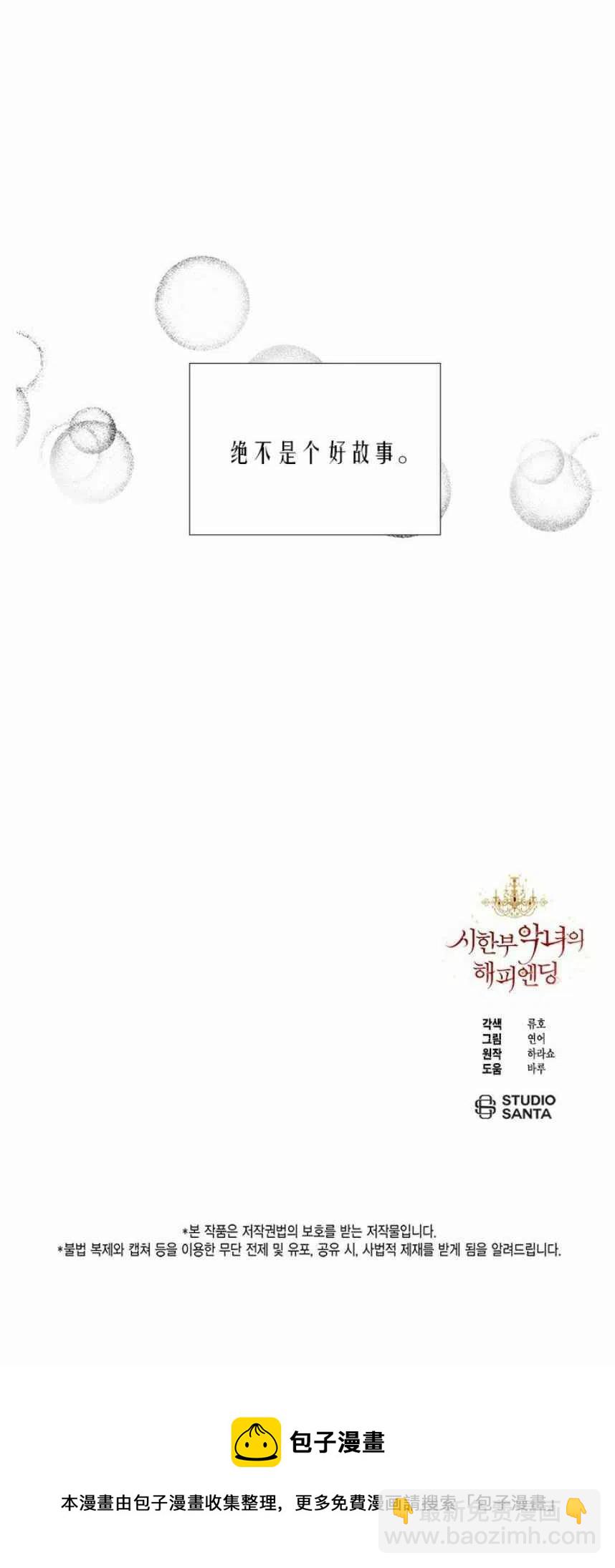 《绝症恶女的完美结局》第8话 第40页