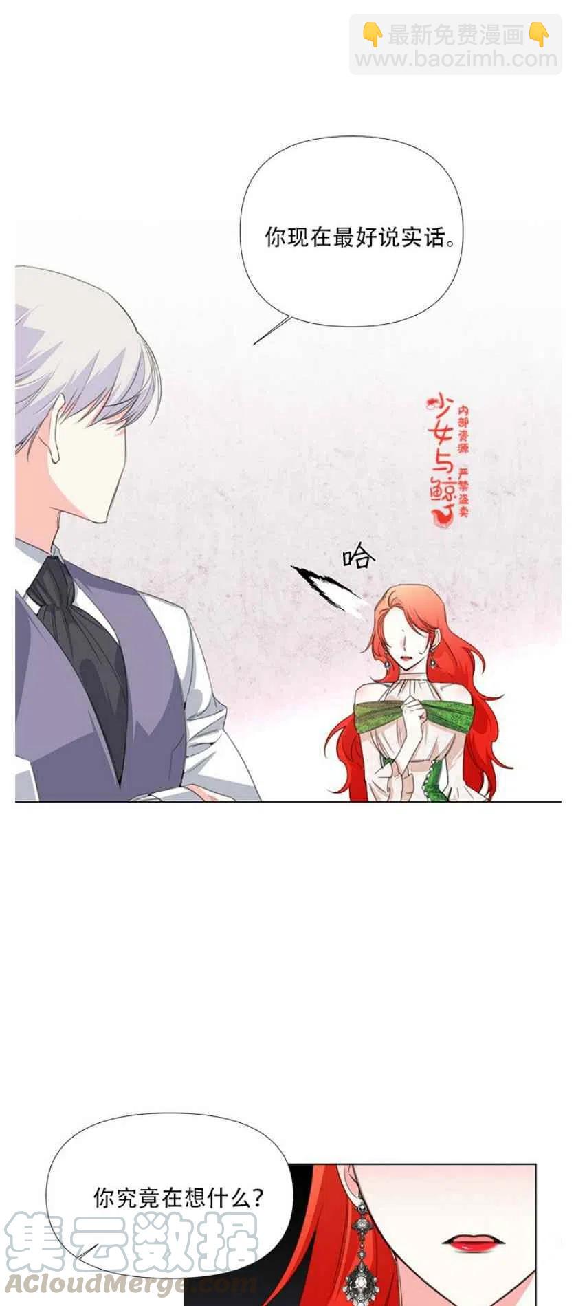 《绝症恶女的完美结局》第8话 第5页