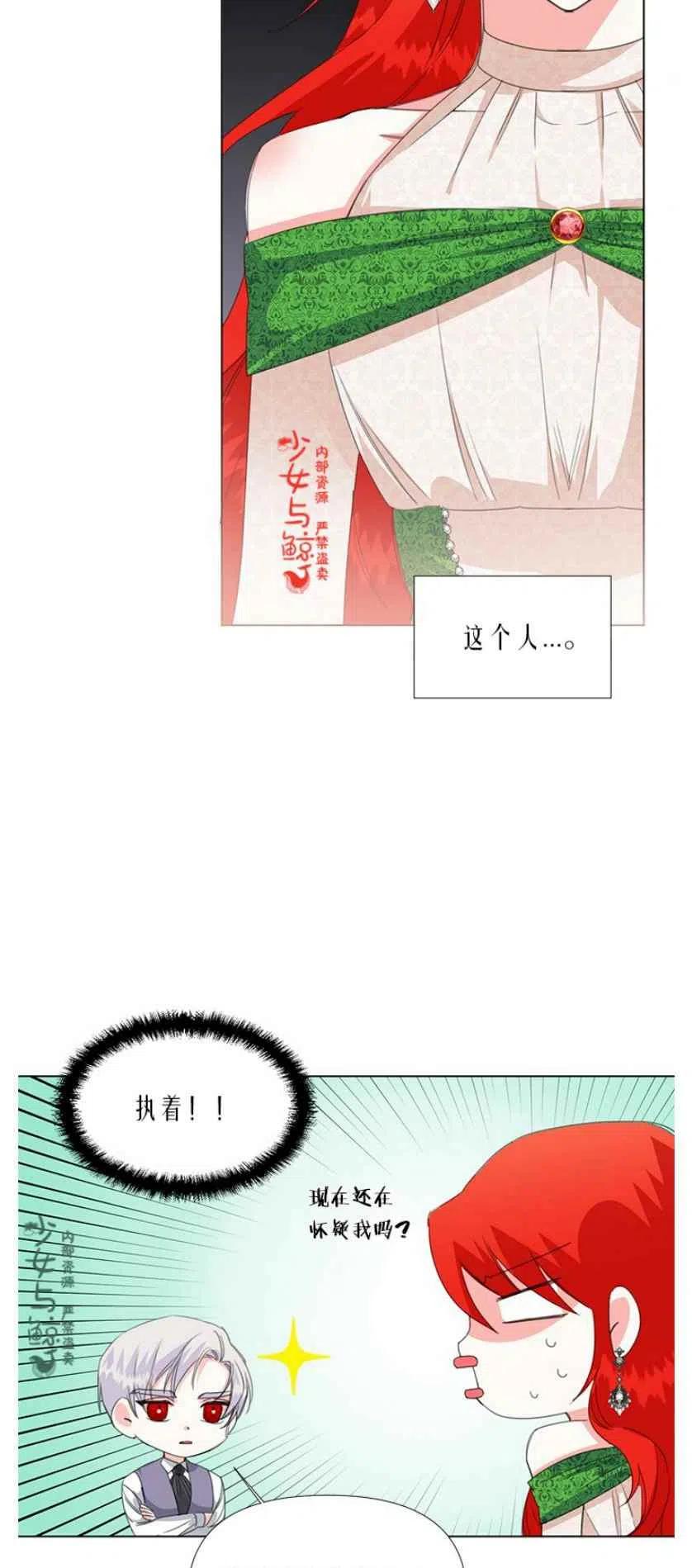 《绝症恶女的完美结局》第8话 第6页