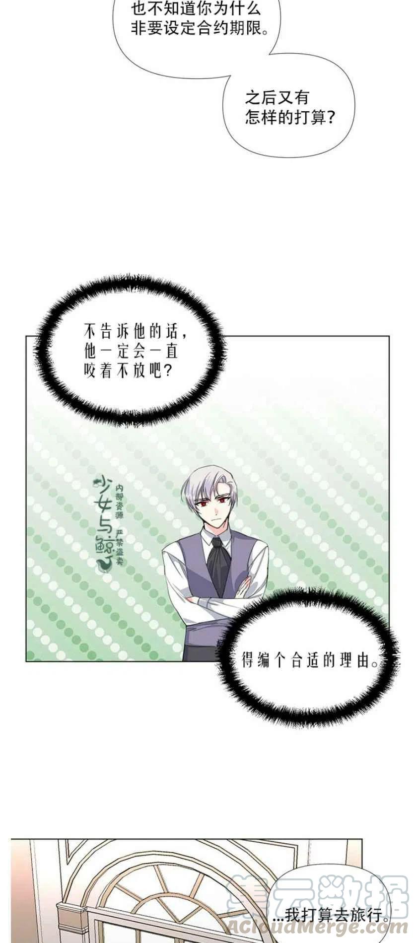 《绝症恶女的完美结局》第8话 第7页