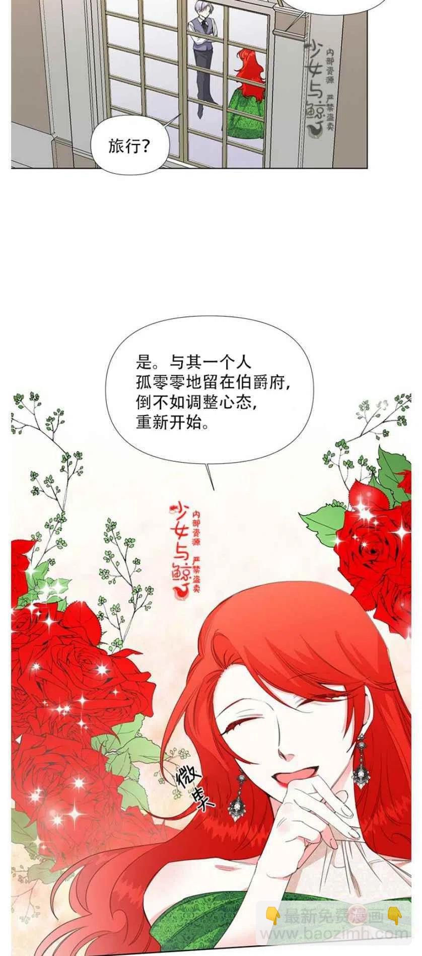 《绝症恶女的完美结局》第8话 第8页