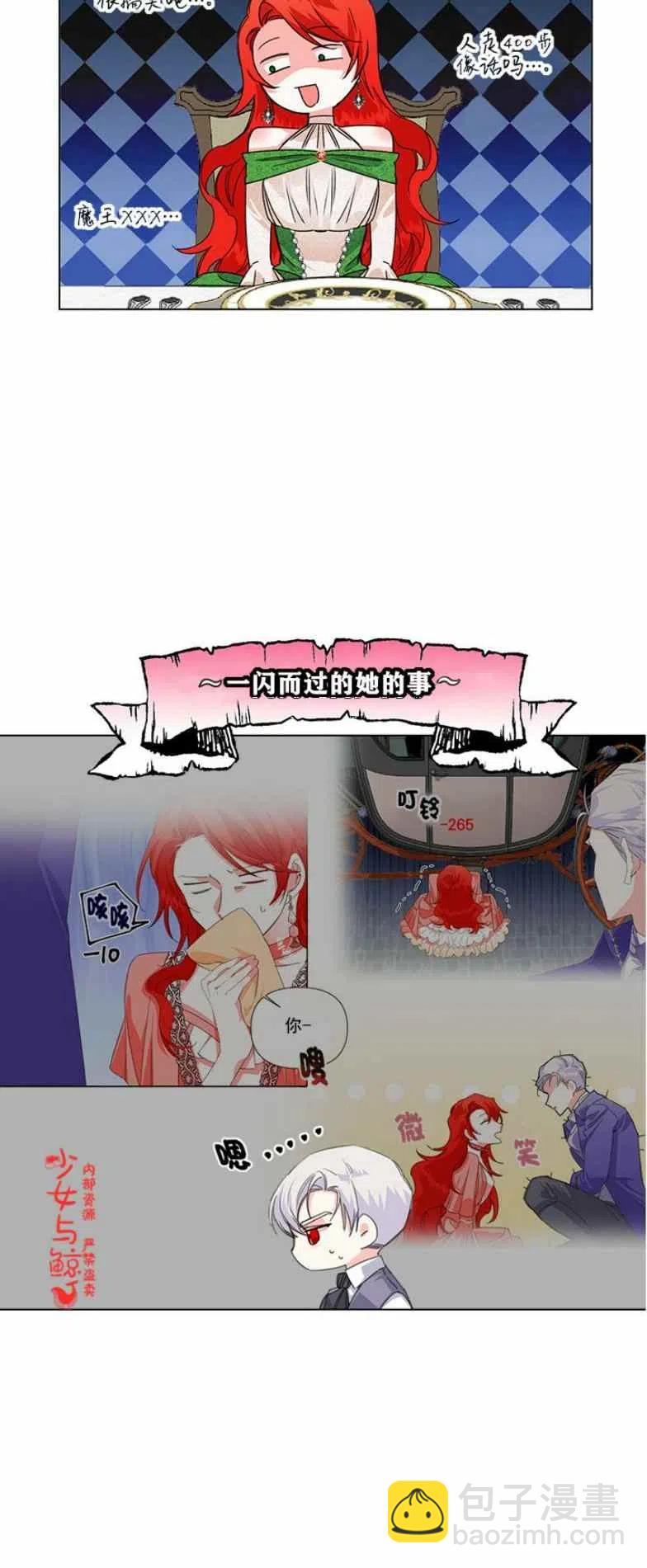 《绝症恶女的完美结局》第7话 第10页