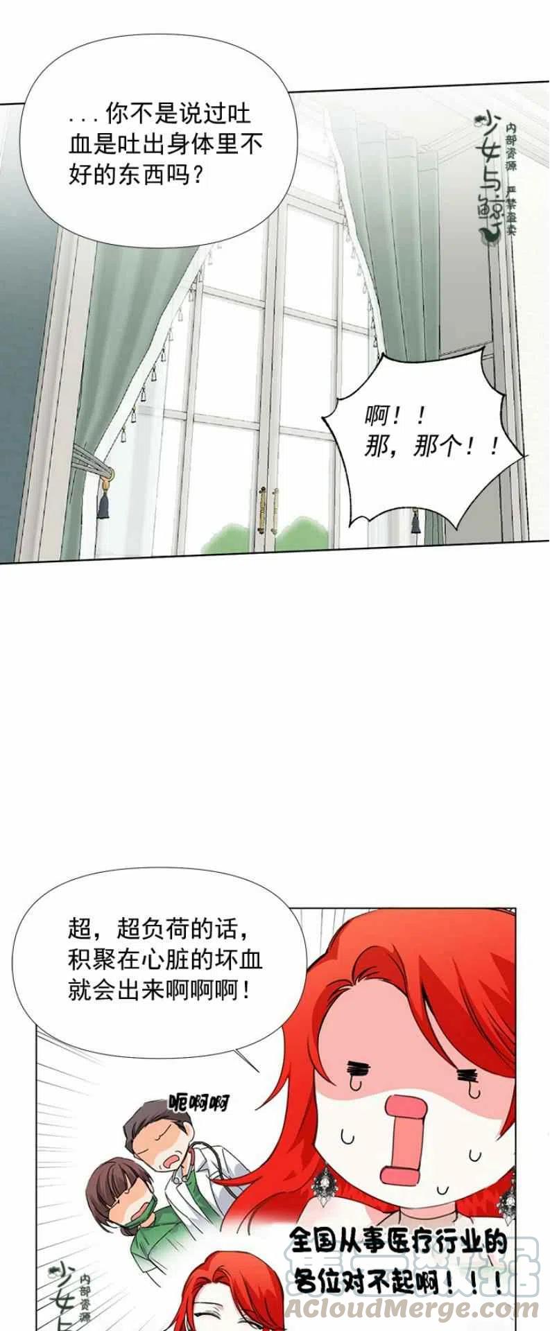 《绝症恶女的完美结局》第7话 第11页