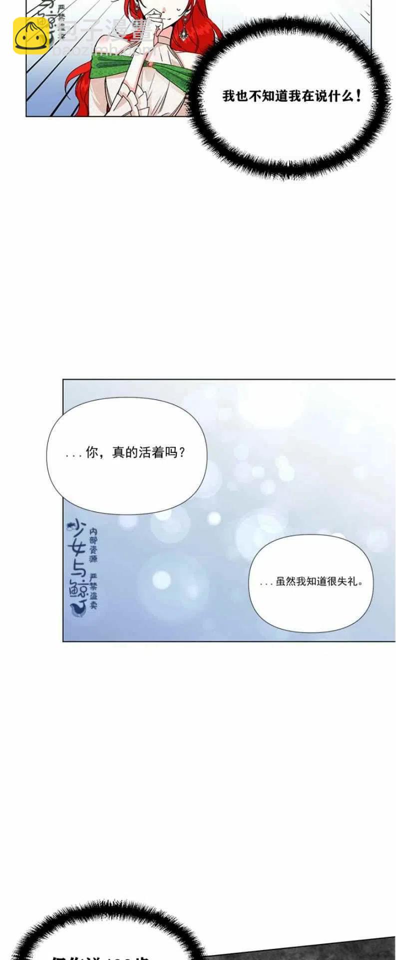 《绝症恶女的完美结局》第7话 第12页