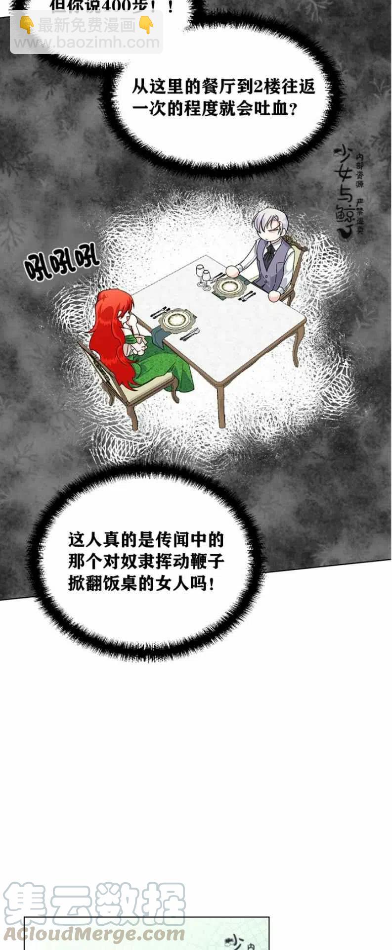 《绝症恶女的完美结局》第7话 第13页