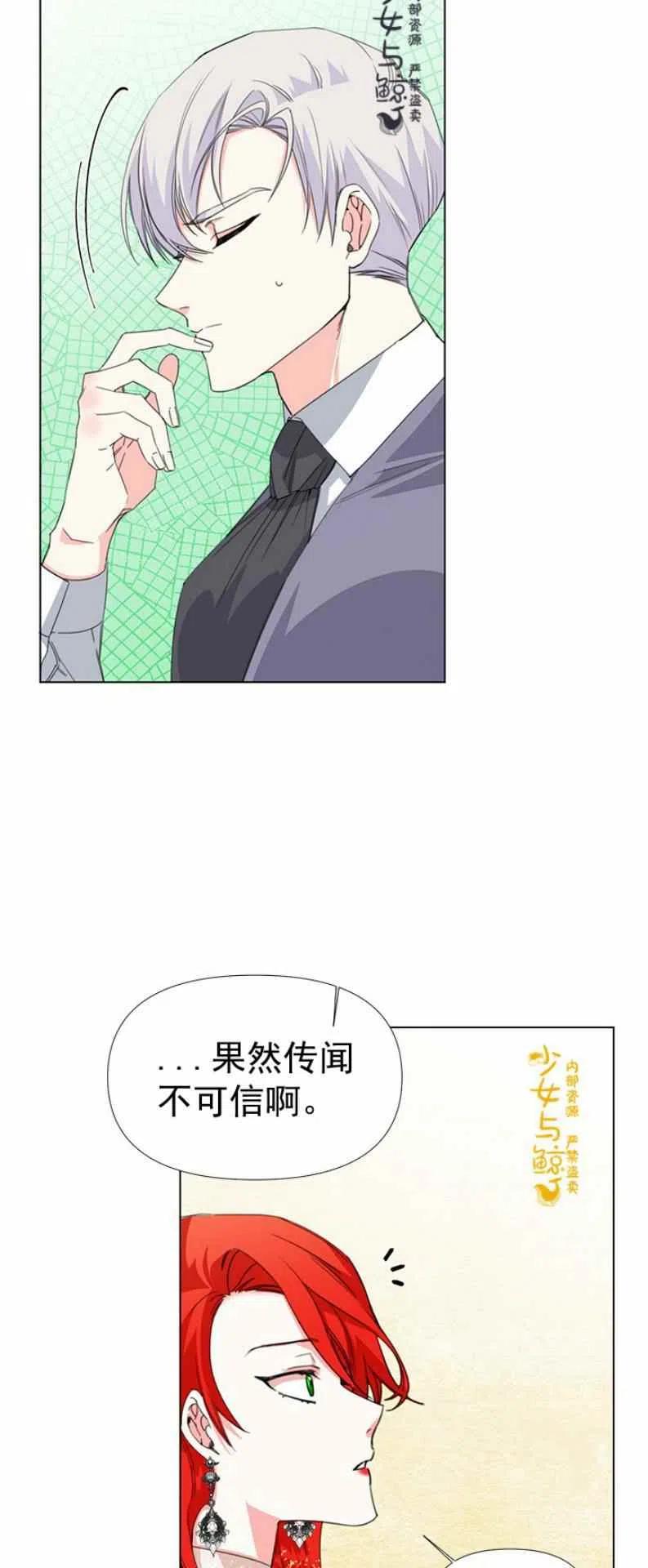 《绝症恶女的完美结局》第7话 第14页