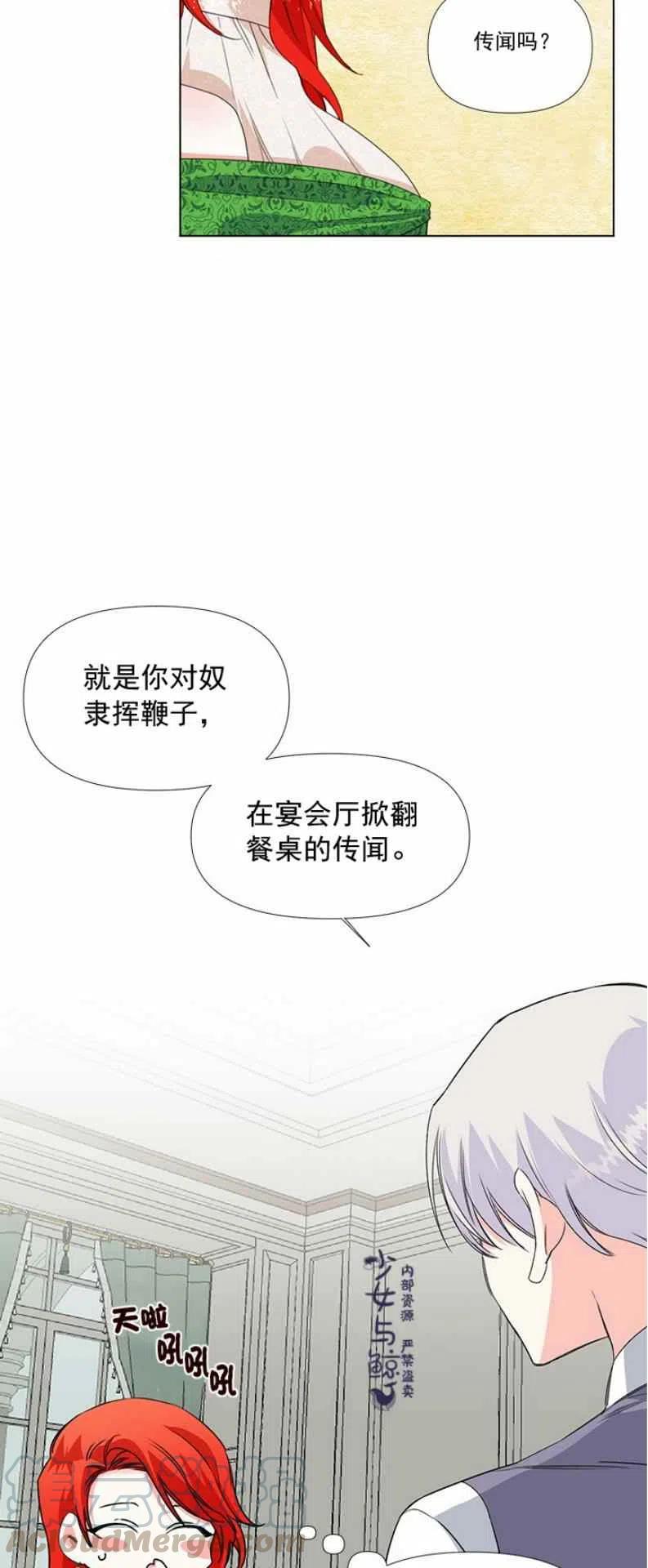 《绝症恶女的完美结局》第7话 第15页
