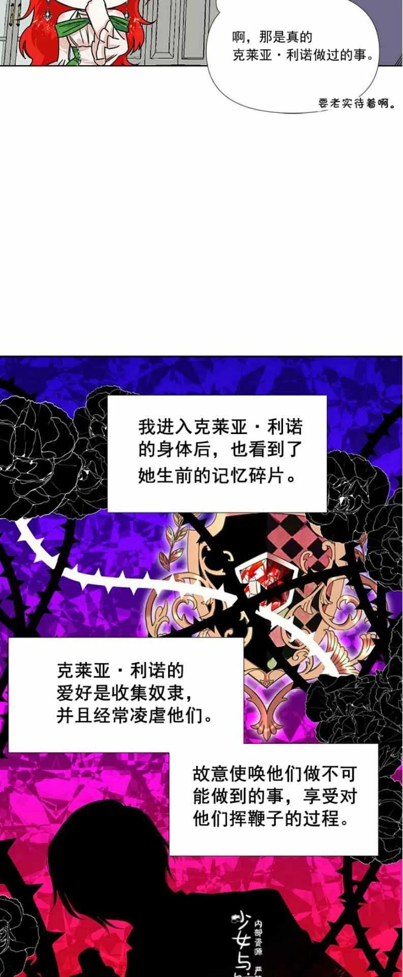 《绝症恶女的完美结局》第7话 第16页