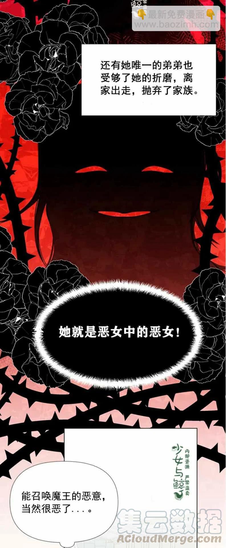 《绝症恶女的完美结局》第7话 第17页