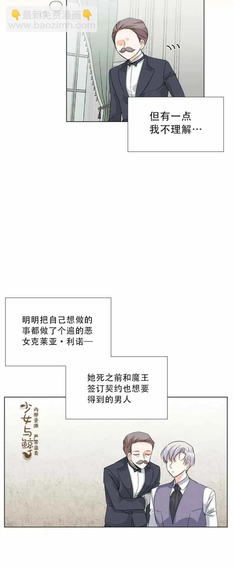 《绝症恶女的完美结局》第7话 第18页