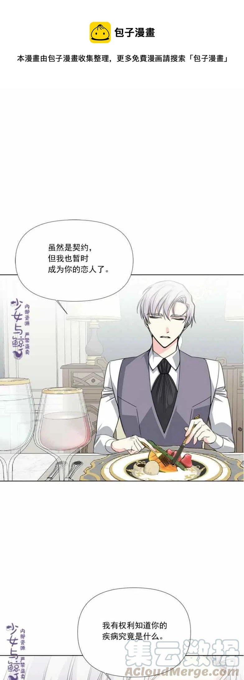《绝症恶女的完美结局》第7话 第1页