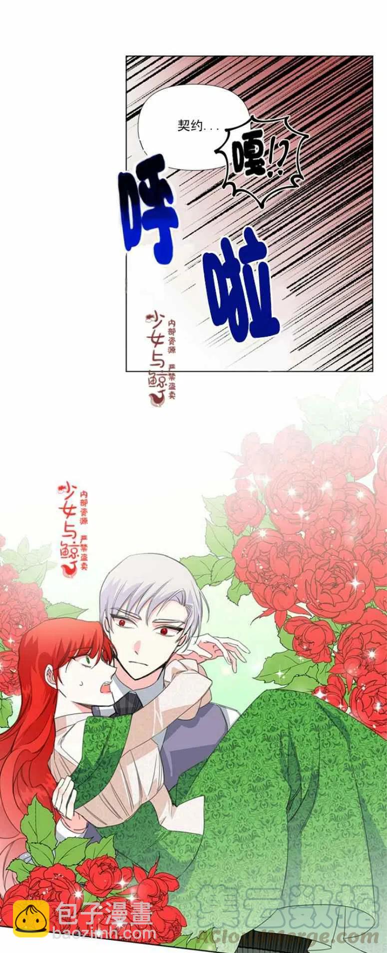 《绝症恶女的完美结局》第7话 第21页