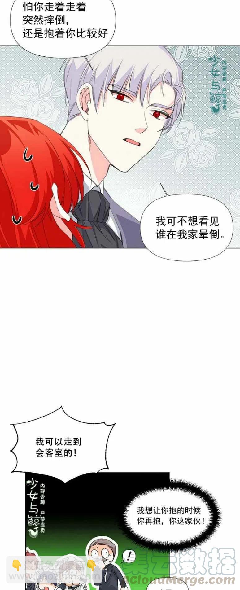 《绝症恶女的完美结局》第7话 第23页