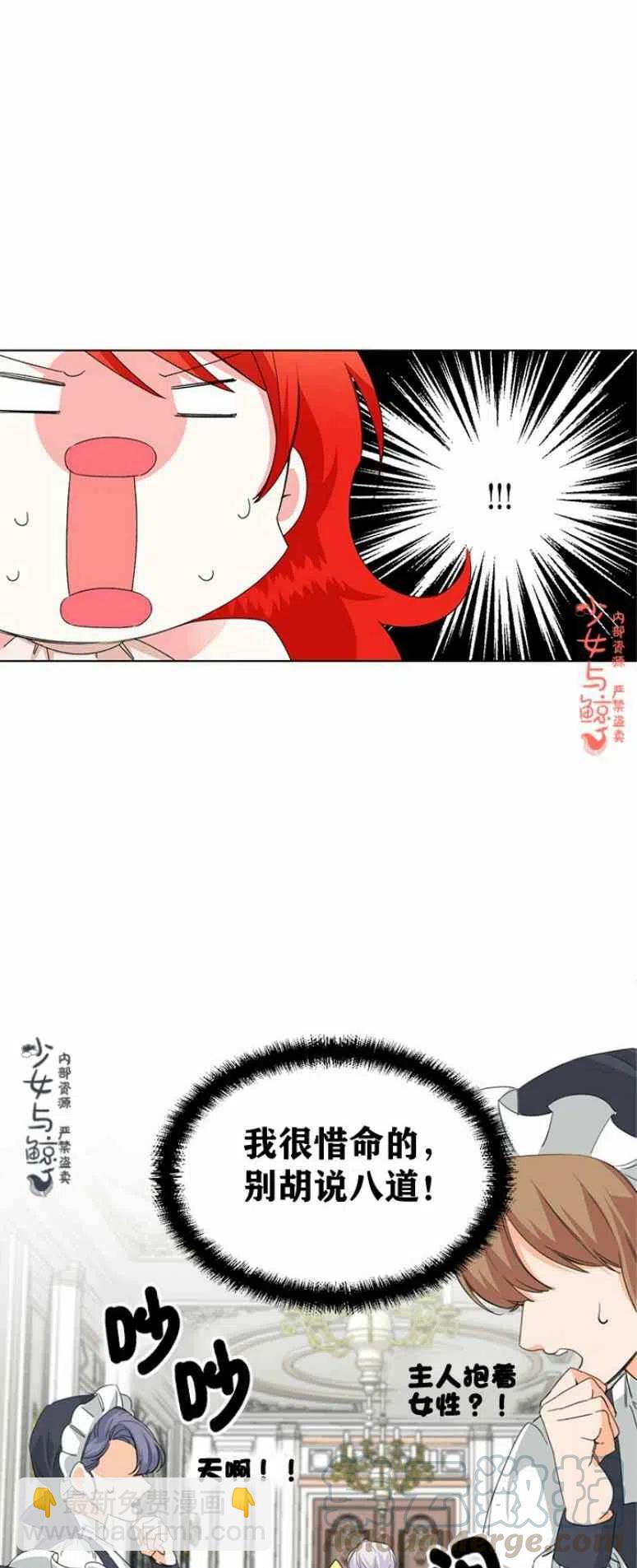 《绝症恶女的完美结局》第7话 第25页