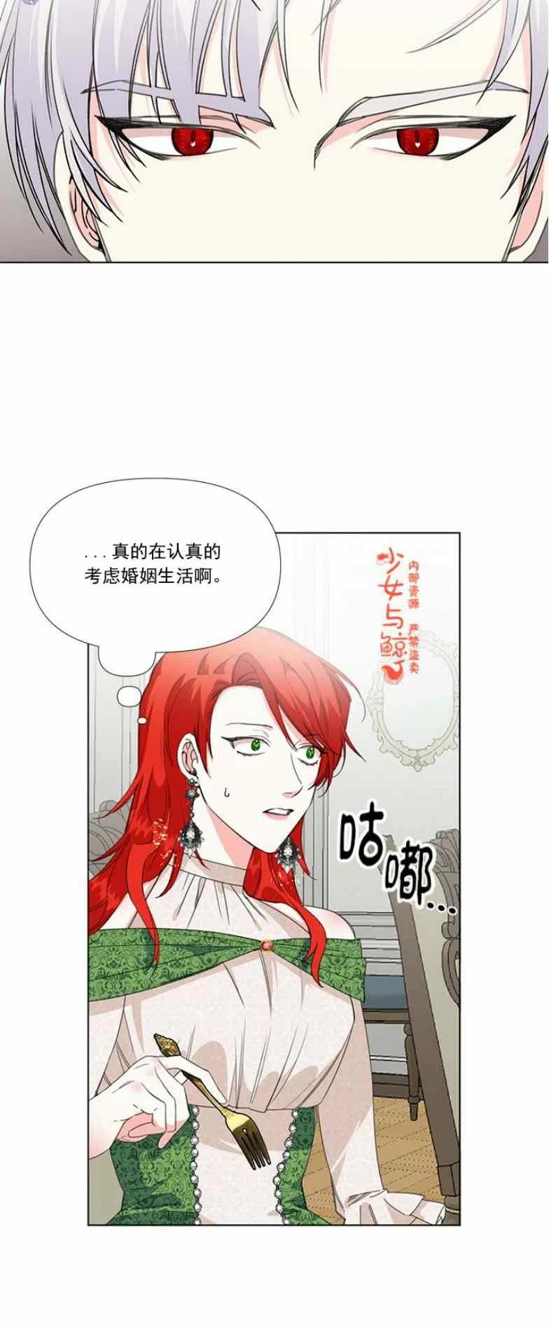 《绝症恶女的完美结局》第7话 第2页