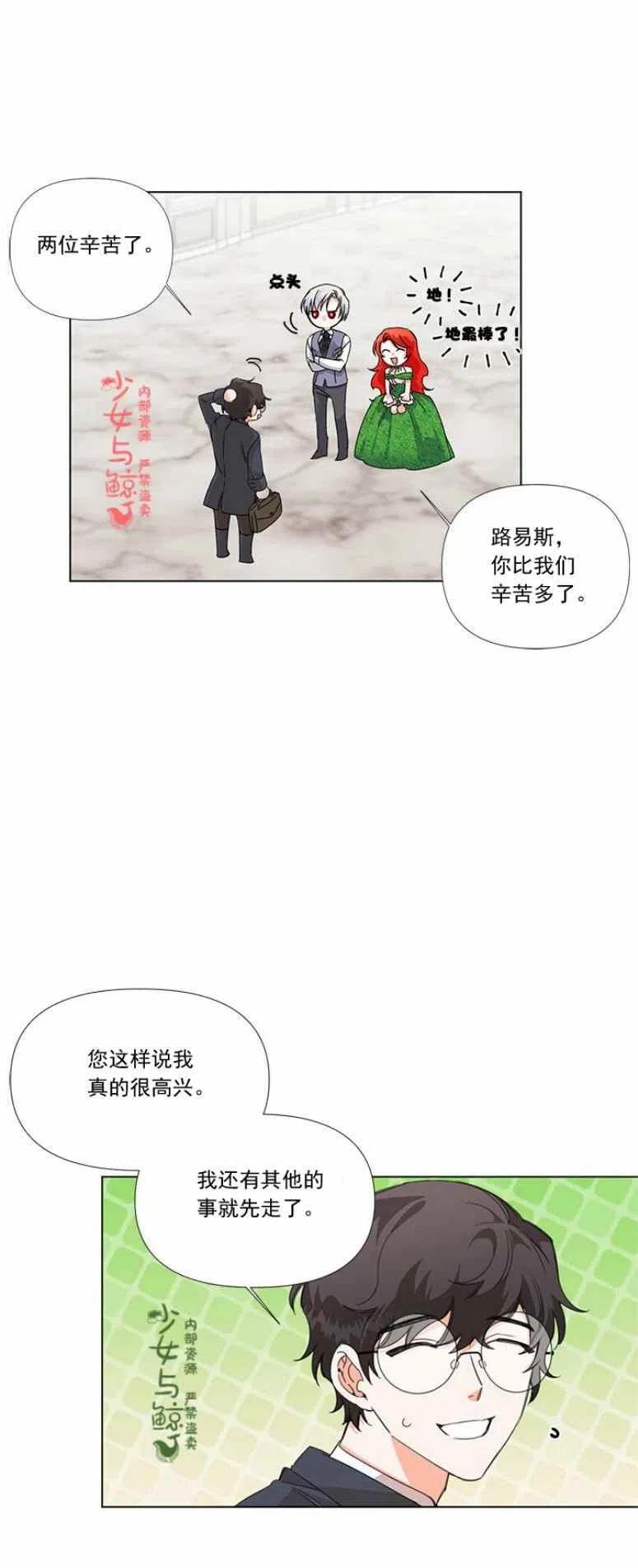 《绝症恶女的完美结局》第7话 第30页