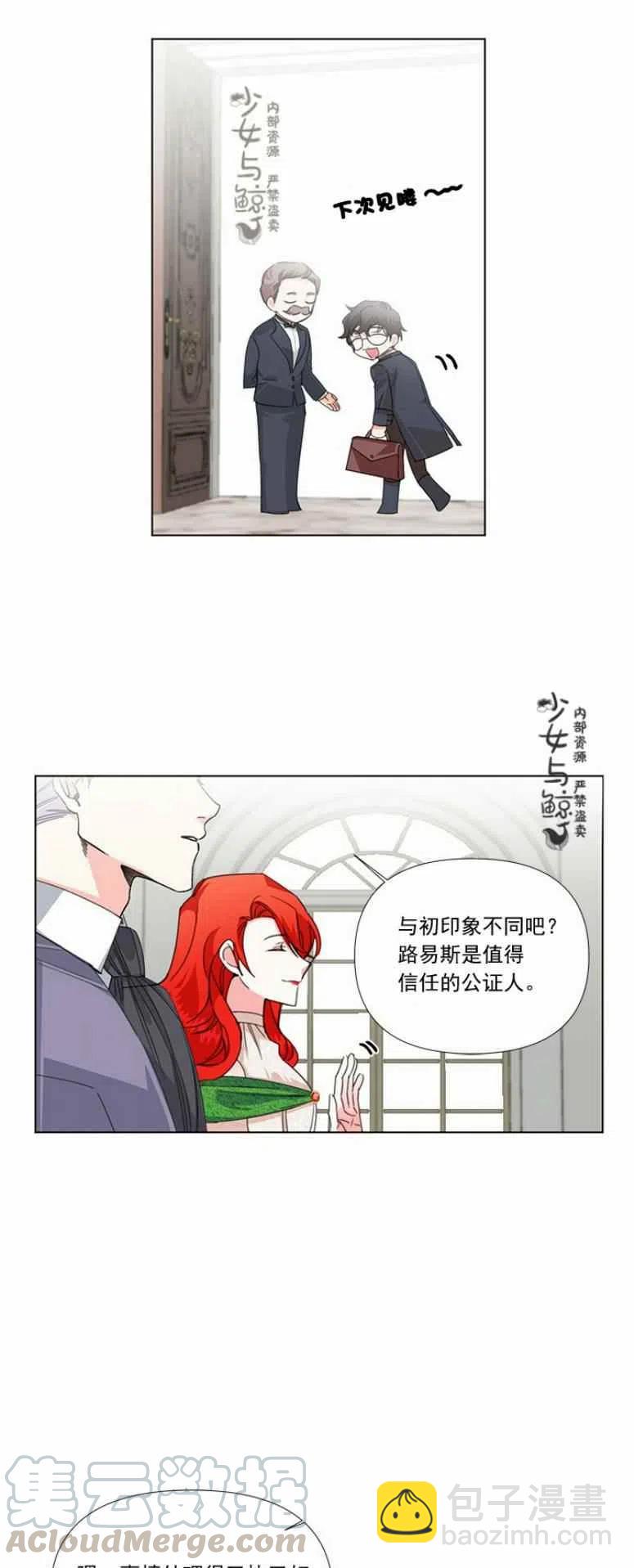 《绝症恶女的完美结局》第7话 第31页