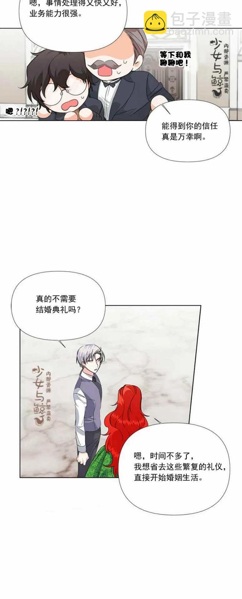 《绝症恶女的完美结局》第7话 第32页