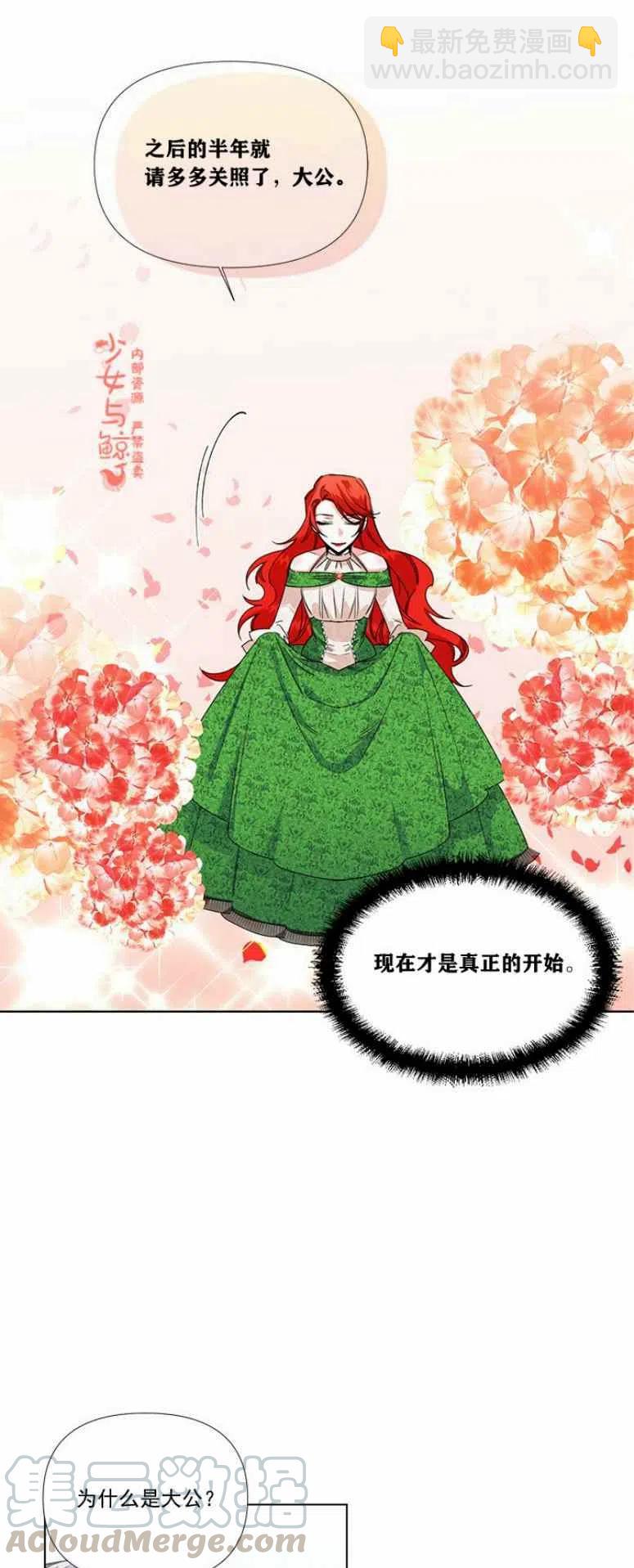 《绝症恶女的完美结局》第7话 第33页