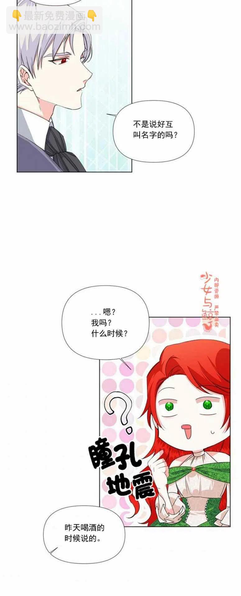 《绝症恶女的完美结局》第7话 第34页