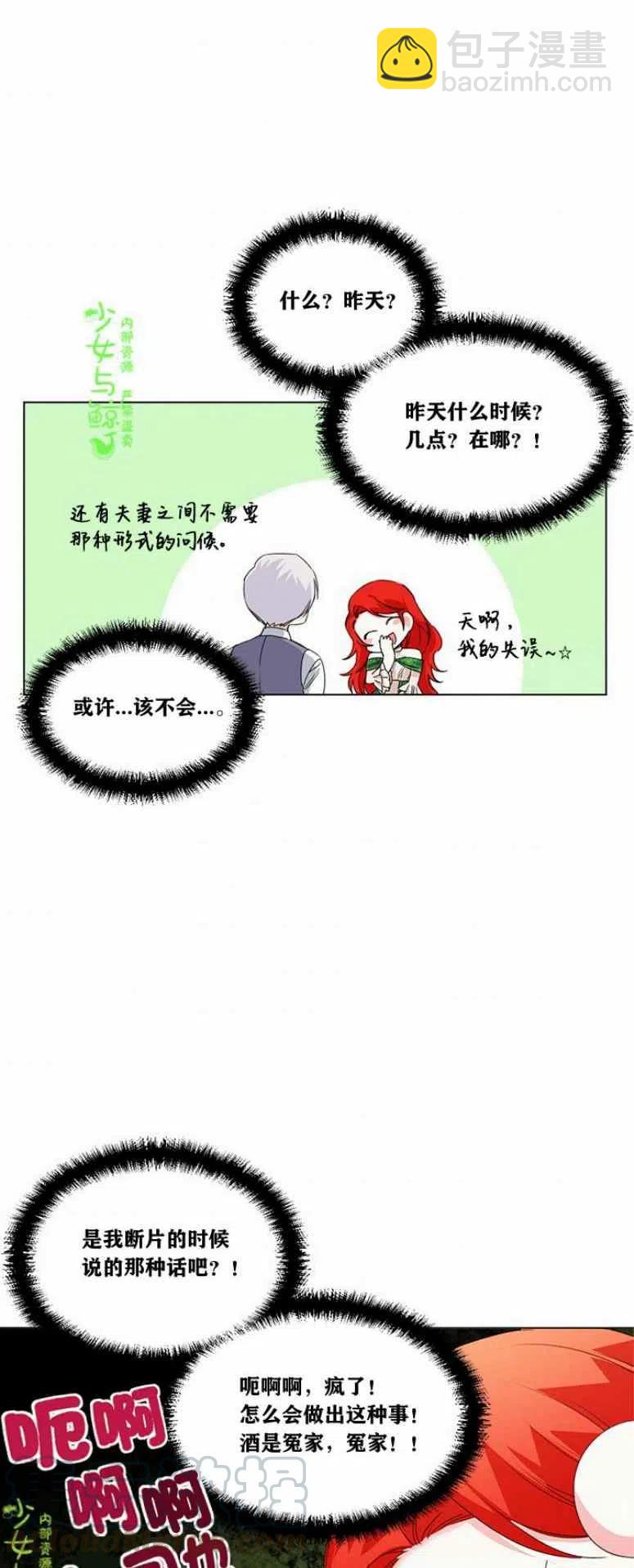 《绝症恶女的完美结局》第7话 第35页