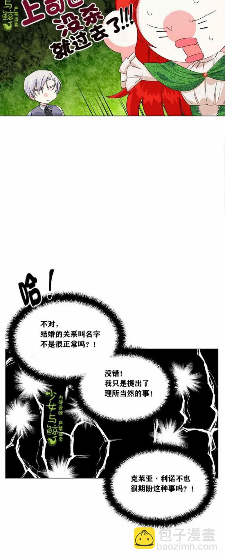 《绝症恶女的完美结局》第7话 第36页