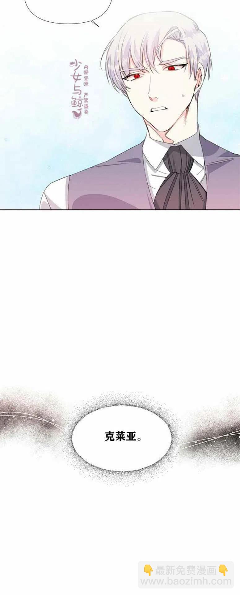 《绝症恶女的完美结局》第7话 第38页