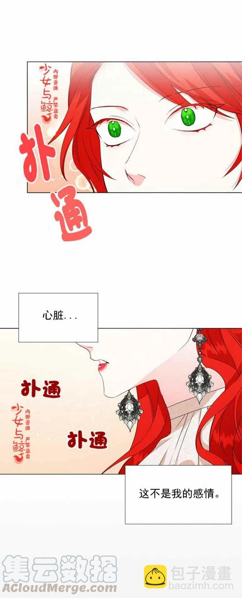 《绝症恶女的完美结局》第7话 第39页