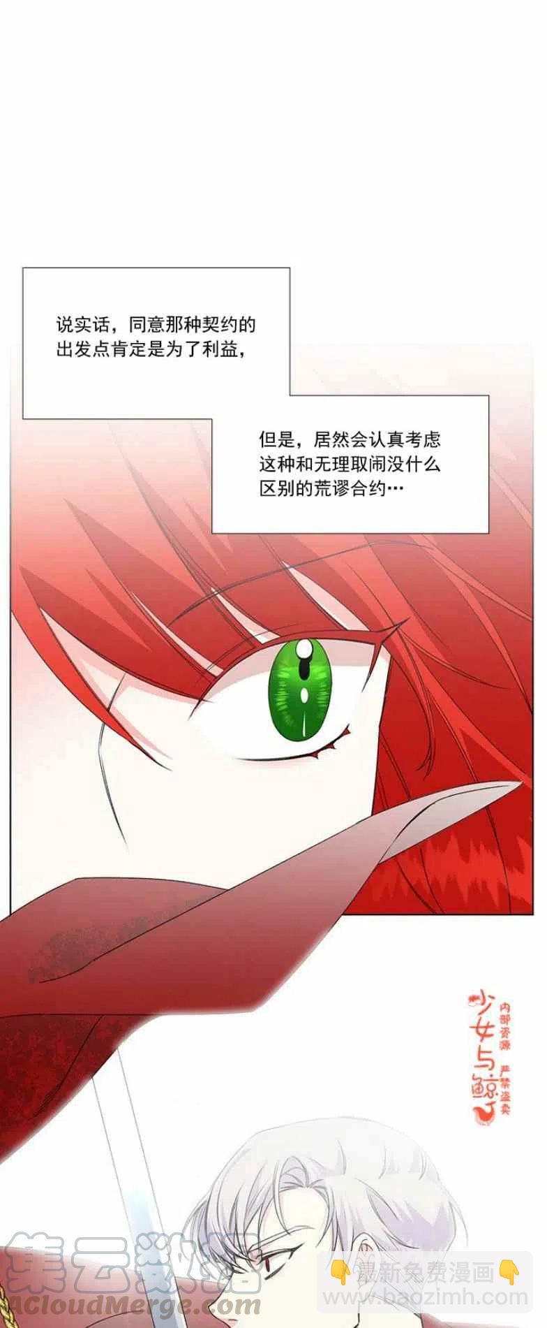《绝症恶女的完美结局》第7话 第3页