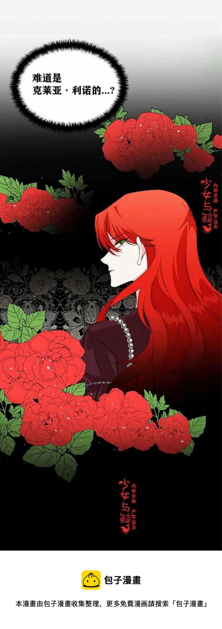 《绝症恶女的完美结局》第7话 第40页