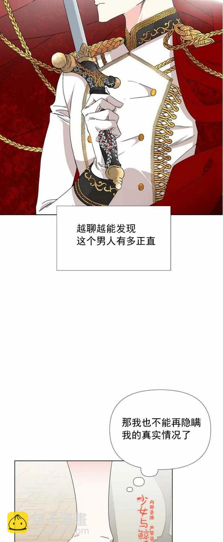 《绝症恶女的完美结局》第7话 第4页