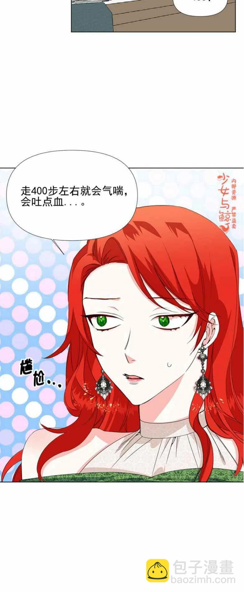 《绝症恶女的完美结局》第7话 第6页