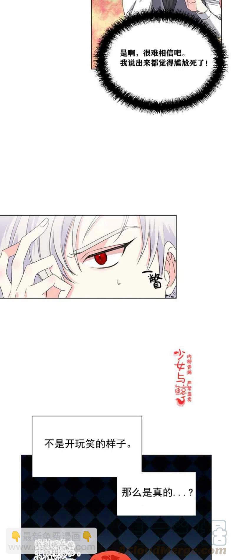 《绝症恶女的完美结局》第7话 第9页