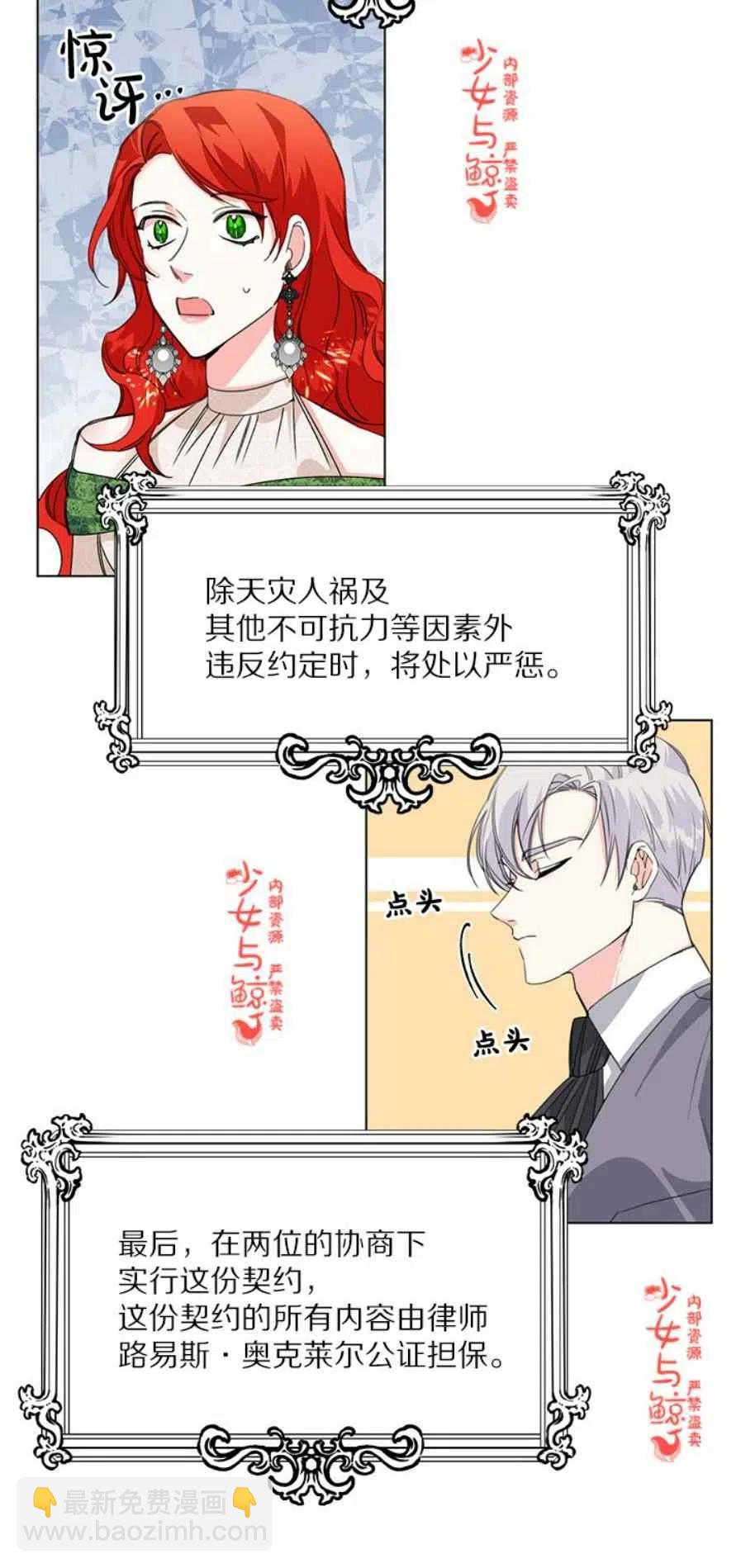 《绝症恶女的完美结局》第6话 第10页