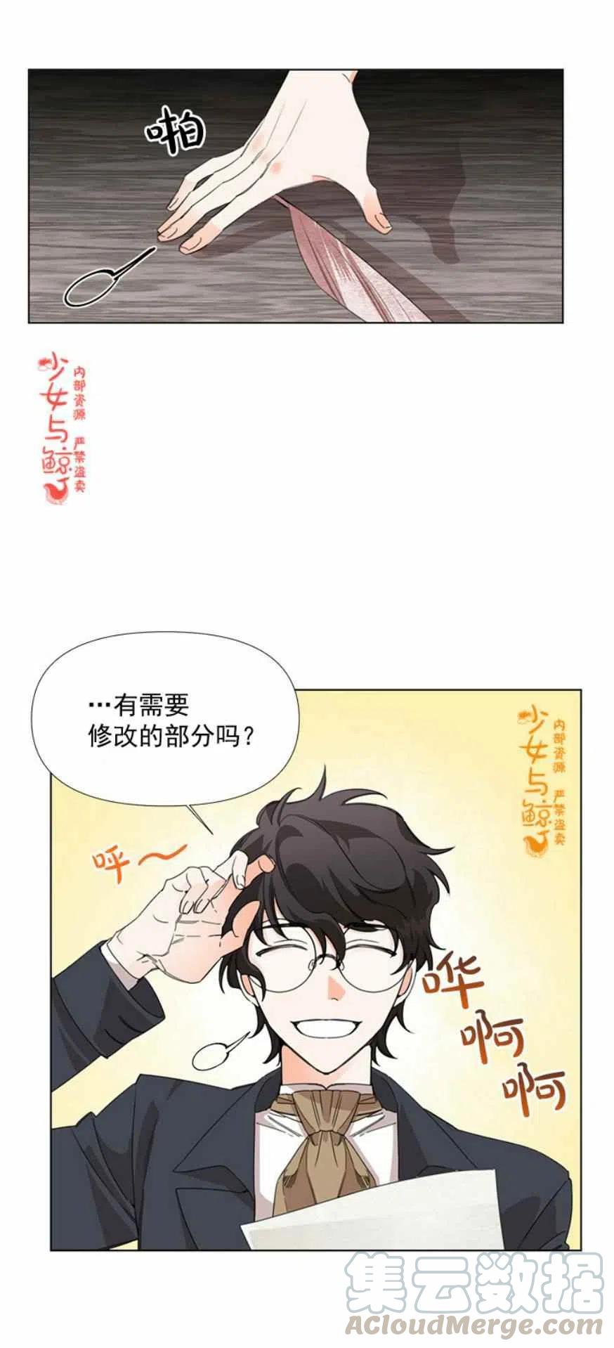 《绝症恶女的完美结局》第6话 第11页