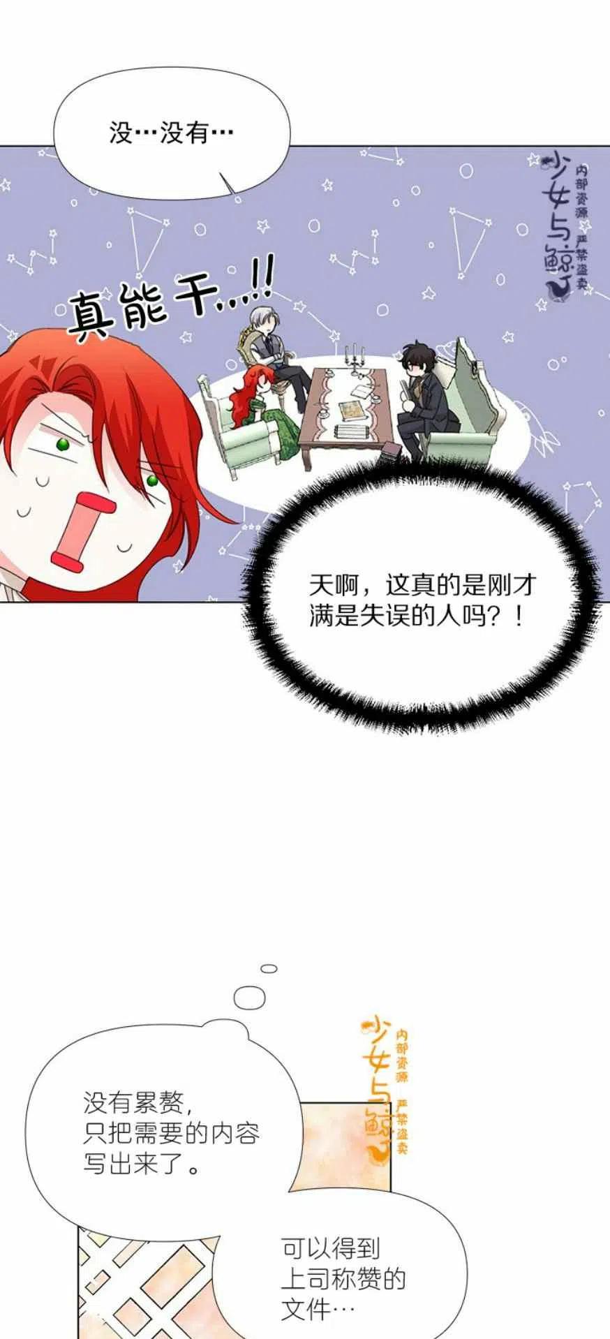 《绝症恶女的完美结局》第6话 第12页