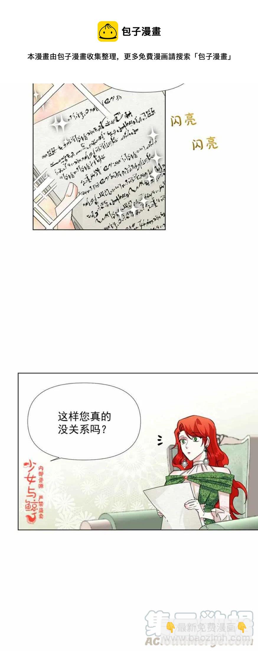 《绝症恶女的完美结局》第6话 第13页