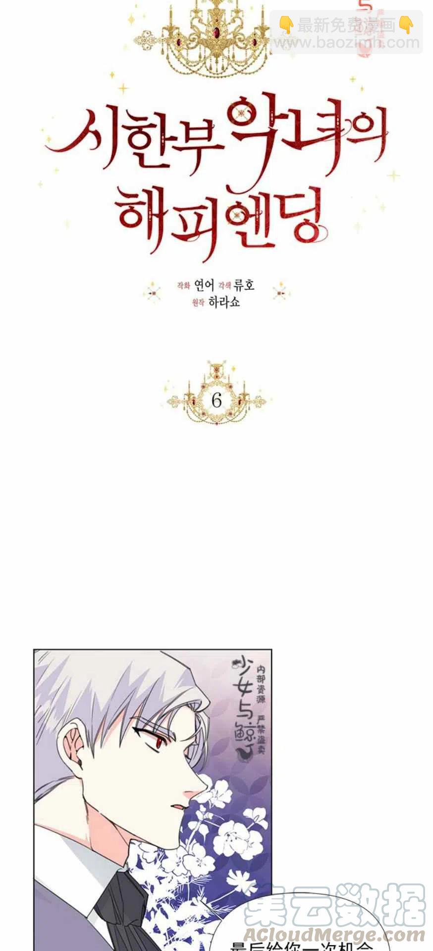 《绝症恶女的完美结局》第6话 第15页