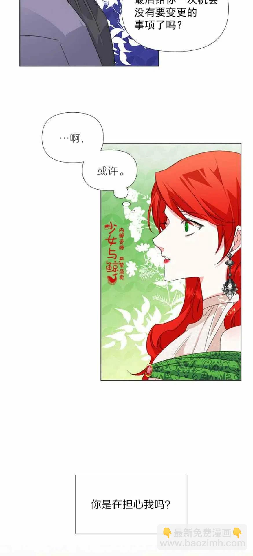 《绝症恶女的完美结局》第6话 第16页